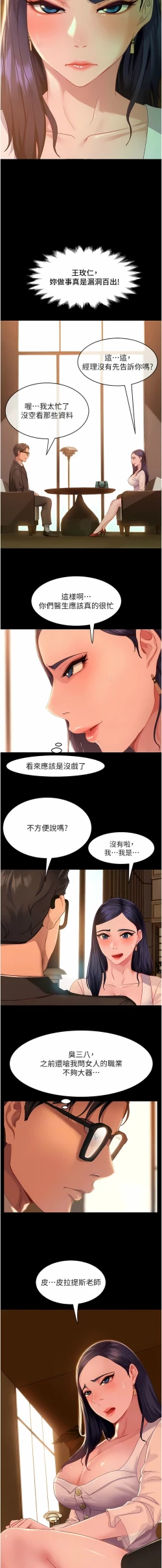 Page 62 of 直男逆袭婚友社／Marriage Agency Review1-49