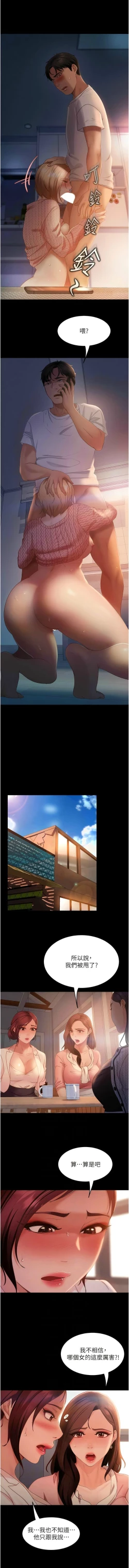 Page 647 of 直男逆袭婚友社／Marriage Agency Review1-49