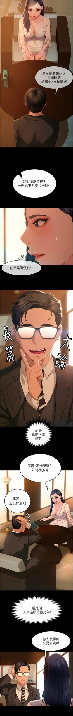 Page 64 of 直男逆袭婚友社／Marriage Agency Review1-49