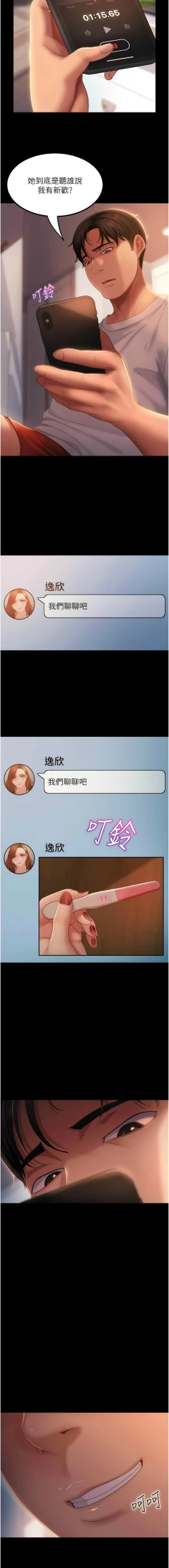 Page 660 of 直男逆袭婚友社／Marriage Agency Review1-49