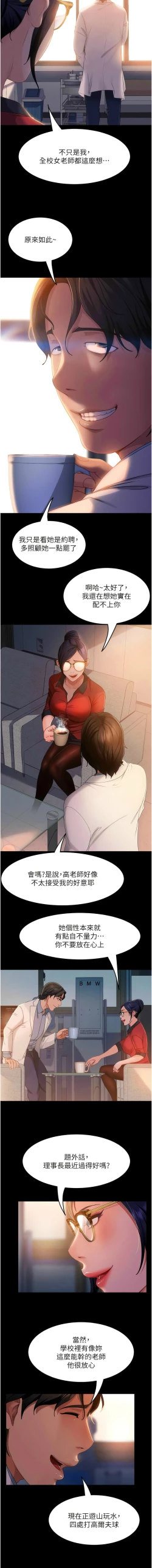 Page 664 of 直男逆袭婚友社／Marriage Agency Review1-49