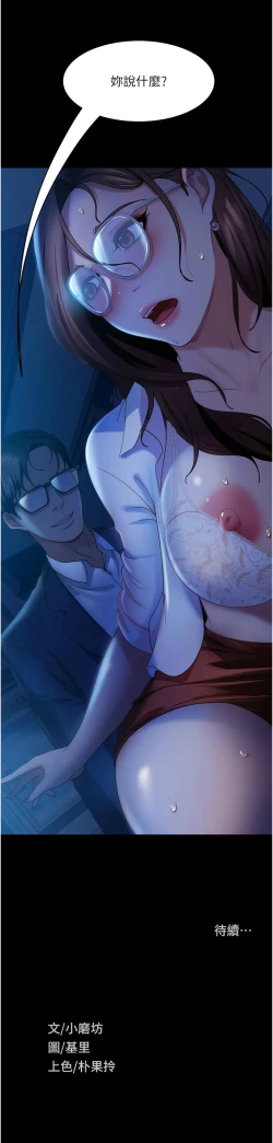 Page 684 of 直男逆袭婚友社／Marriage Agency Review1-49