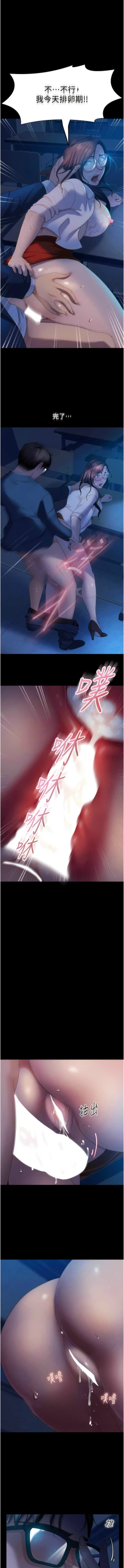 Page 685 of 直男逆袭婚友社／Marriage Agency Review1-49