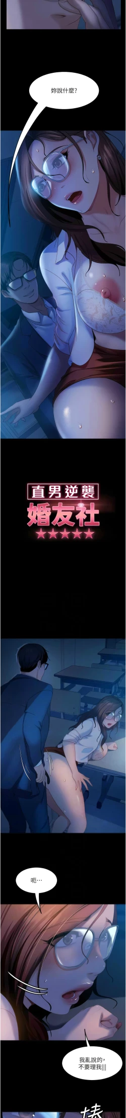 Page 686 of 直男逆袭婚友社／Marriage Agency Review1-49