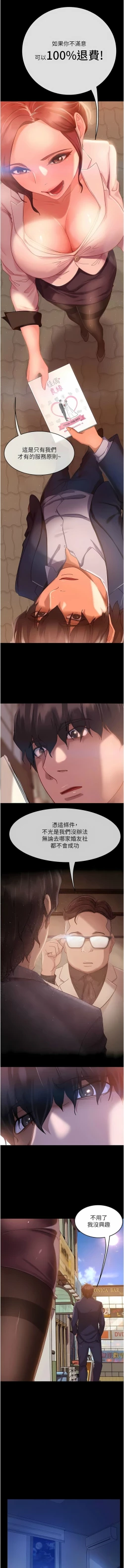 Page 6 of 直男逆袭婚友社／Marriage Agency Review1-49