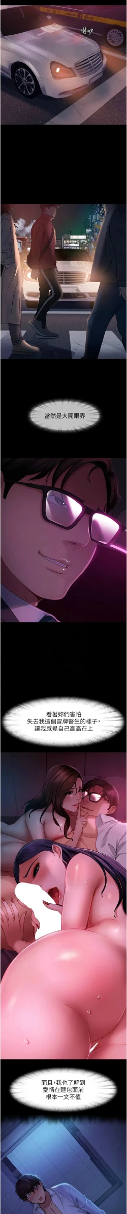 Page 729 of 直男逆袭婚友社／Marriage Agency Review1-49