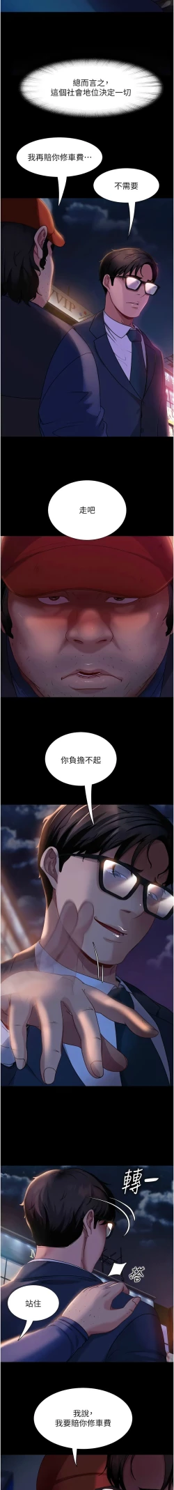 Page 731 of 直男逆袭婚友社／Marriage Agency Review1-49