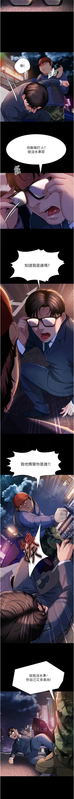 Page 733 of 直男逆袭婚友社／Marriage Agency Review1-49