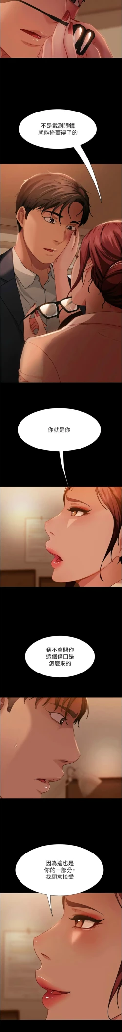 Page 738 of 直男逆袭婚友社／Marriage Agency Review1-49