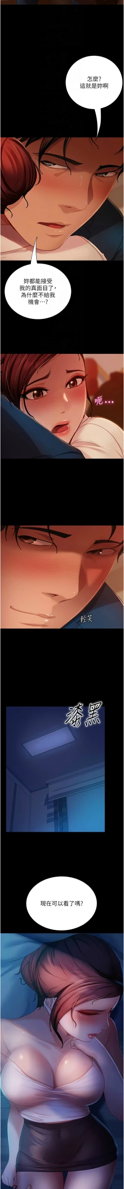 Page 744 of 直男逆袭婚友社／Marriage Agency Review1-49