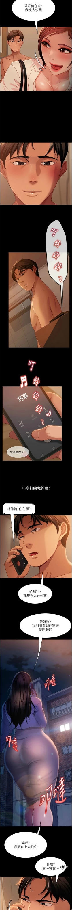Page 755 of 直男逆袭婚友社／Marriage Agency Review1-49