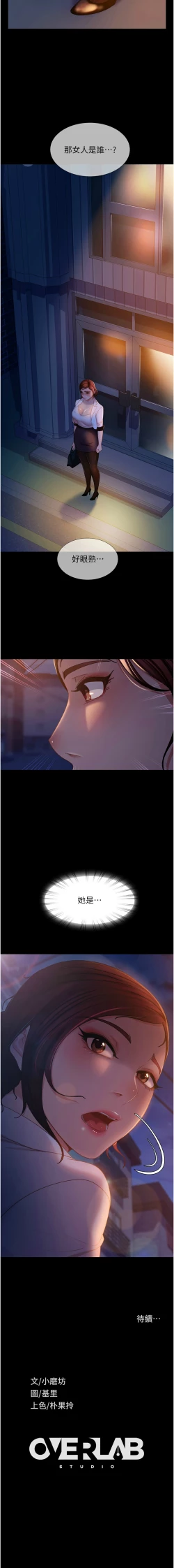 Page 757 of 直男逆袭婚友社／Marriage Agency Review1-49