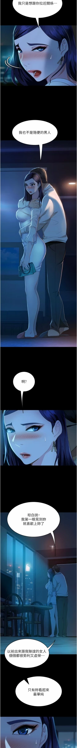 Page 85 of 直男逆袭婚友社／Marriage Agency Review1-49