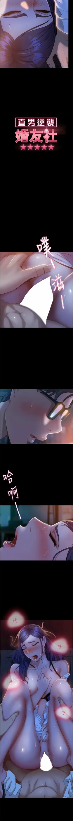 Page 93 of 直男逆袭婚友社／Marriage Agency Review1-49