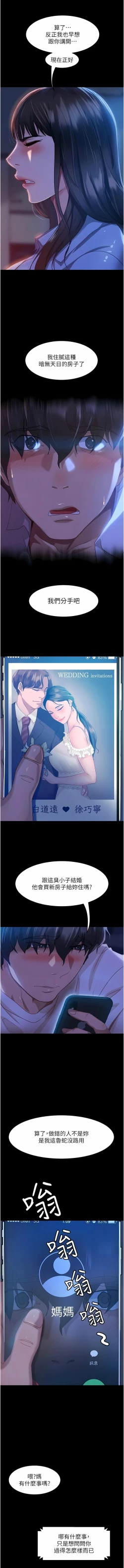 Page 9 of 直男逆袭婚友社／Marriage Agency Review1-49