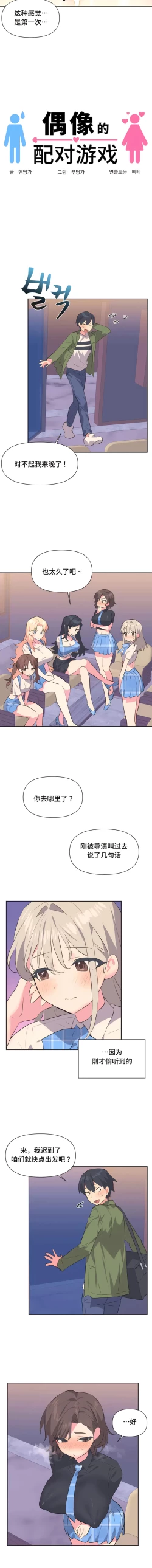 Page 103 of 偶像的配对游戏 | 偶像的配對遊戲 | 女团经纪人 | 女團經紀人 1-38話