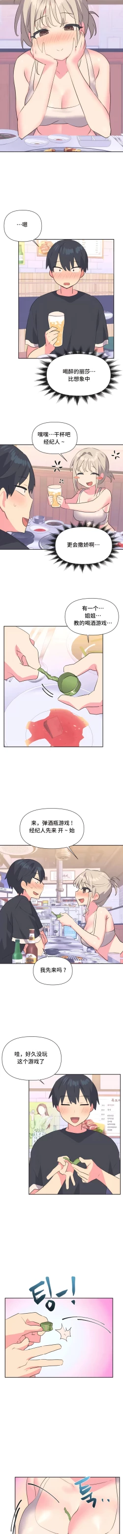 Page 115 of 偶像的配对游戏 | 偶像的配對遊戲 | 女团经纪人 | 女團經紀人 1-38話