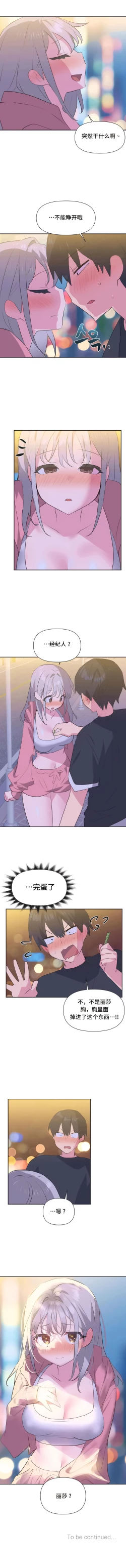 Page 118 of 偶像的配对游戏 | 偶像的配對遊戲 | 女团经纪人 | 女團經紀人 1-38話