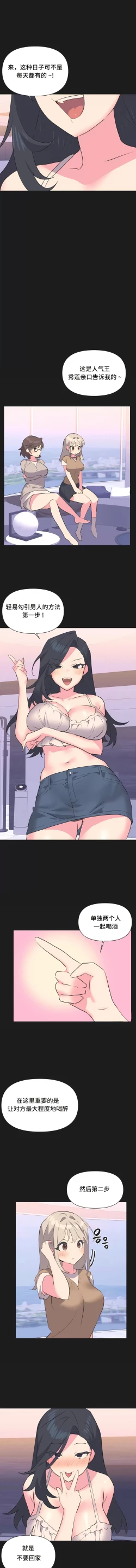 Page 119 of 偶像的配对游戏 | 偶像的配對遊戲 | 女团经纪人 | 女團經紀人 1-38話