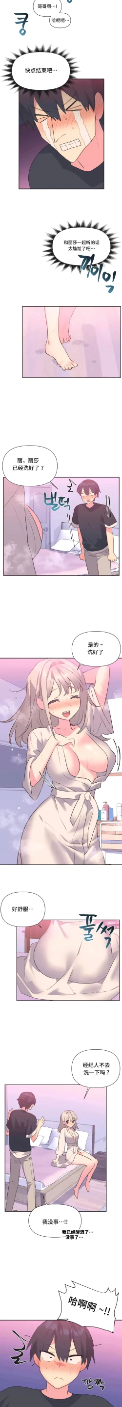 Page 124 of 偶像的配对游戏 | 偶像的配對遊戲 | 女团经纪人 | 女團經紀人 1-38話