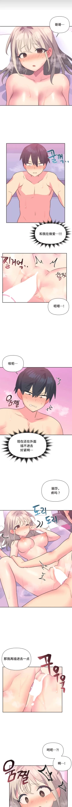 Page 138 of 偶像的配对游戏 | 偶像的配對遊戲 | 女团经纪人 | 女團經紀人 1-38話