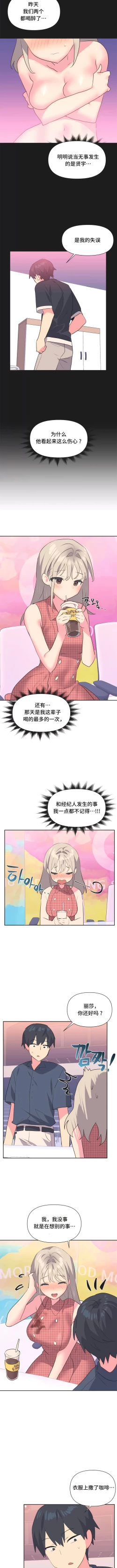 Page 158 of 偶像的配对游戏 | 偶像的配對遊戲 | 女团经纪人 | 女團經紀人 1-38話