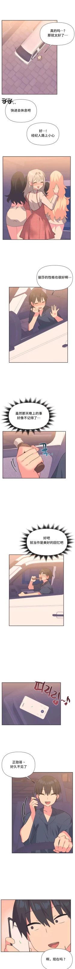 Page 168 of 偶像的配对游戏 | 偶像的配對遊戲 | 女团经纪人 | 女團經紀人 1-38話