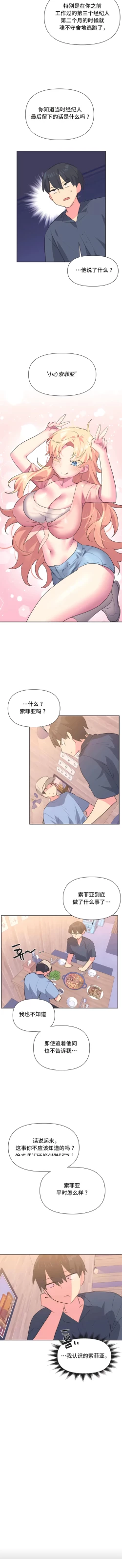 Page 170 of 偶像的配对游戏 | 偶像的配對遊戲 | 女团经纪人 | 女團經紀人 1-38話