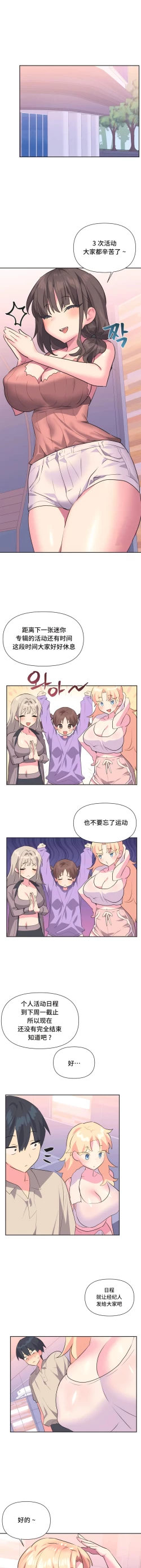 Page 173 of 偶像的配对游戏 | 偶像的配對遊戲 | 女团经纪人 | 女團經紀人 1-38話