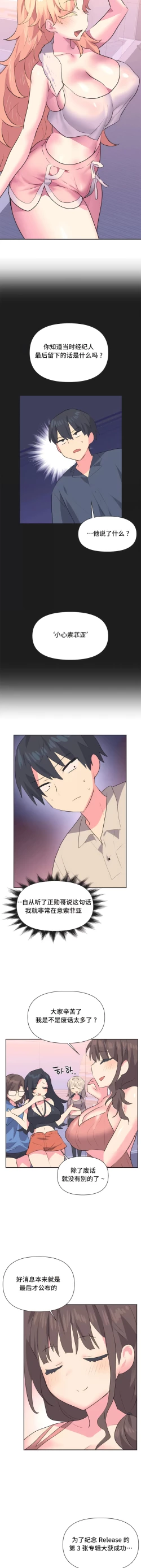 Page 174 of 偶像的配对游戏 | 偶像的配對遊戲 | 女团经纪人 | 女團經紀人 1-38話