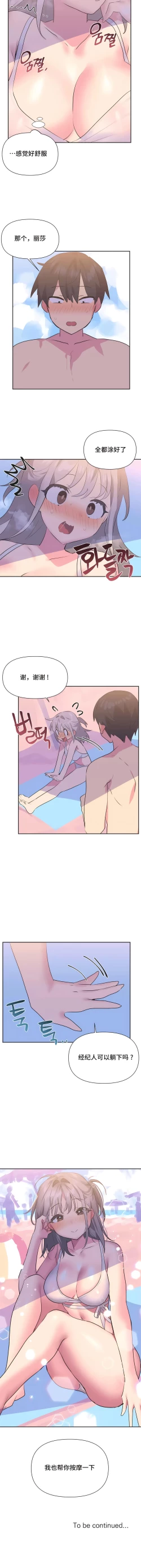 Page 181 of 偶像的配对游戏 | 偶像的配對遊戲 | 女团经纪人 | 女團經紀人 1-38話