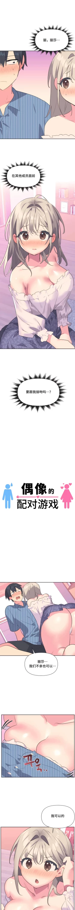 Page 191 of 偶像的配对游戏 | 偶像的配對遊戲 | 女团经纪人 | 女團經紀人 1-38話