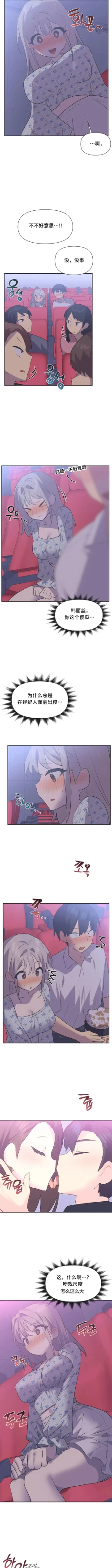 Page 228 of 偶像的配对游戏 | 偶像的配對遊戲 | 女团经纪人 | 女團經紀人 1-38話