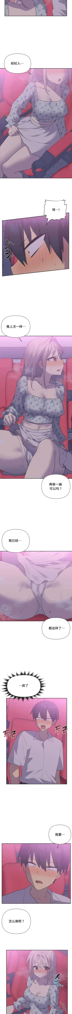 Page 232 of 偶像的配对游戏 | 偶像的配對遊戲 | 女团经纪人 | 女團經紀人 1-38話
