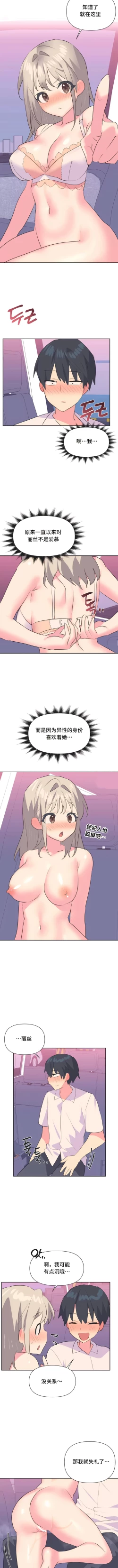 Page 238 of 偶像的配对游戏 | 偶像的配對遊戲 | 女团经纪人 | 女團經紀人 1-38話