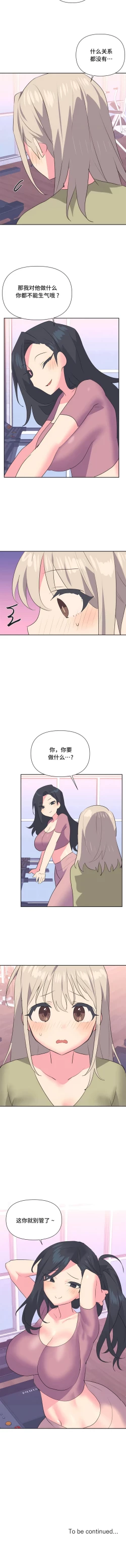 Page 253 of 偶像的配对游戏 | 偶像的配對遊戲 | 女团经纪人 | 女團經紀人 1-38話