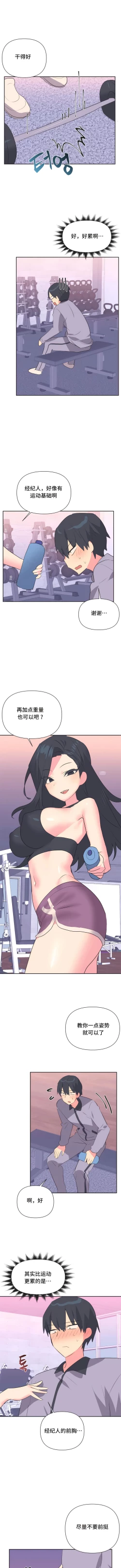 Page 256 of 偶像的配对游戏 | 偶像的配對遊戲 | 女团经纪人 | 女團經紀人 1-38話