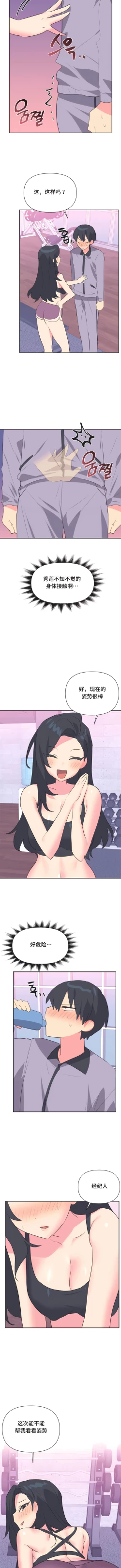 Page 257 of 偶像的配对游戏 | 偶像的配對遊戲 | 女团经纪人 | 女團經紀人 1-38話