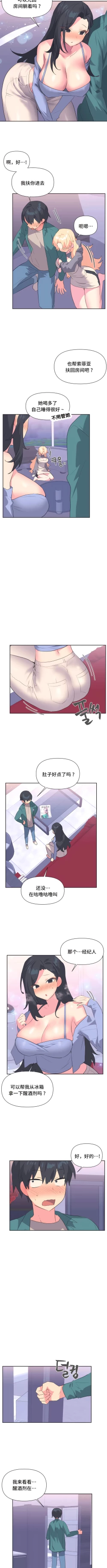 Page 26 of 偶像的配对游戏 | 偶像的配對遊戲 | 女团经纪人 | 女團經紀人 1-38話