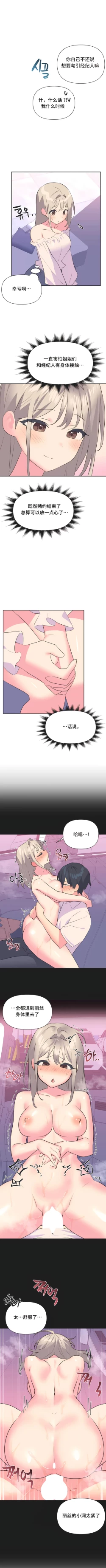 Page 270 of 偶像的配对游戏 | 偶像的配對遊戲 | 女团经纪人 | 女團經紀人 1-38話