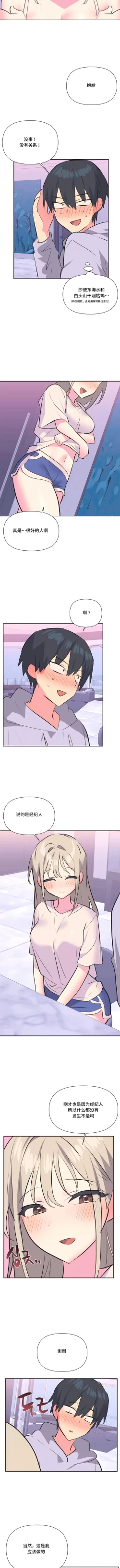 Page 283 of 偶像的配对游戏 | 偶像的配對遊戲 | 女团经纪人 | 女團經紀人 1-38話