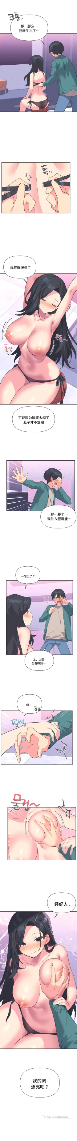 Page 28 of 偶像的配对游戏 | 偶像的配對遊戲 | 女团经纪人 | 女團經紀人 1-38話