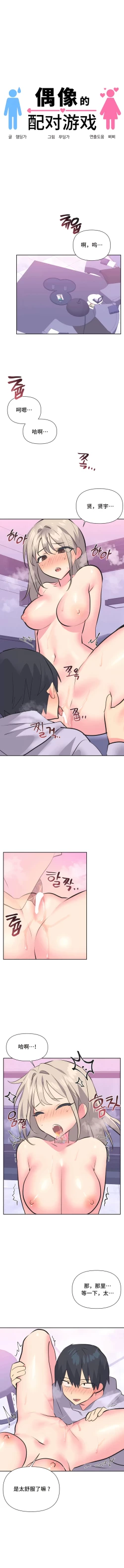 Page 290 of 偶像的配对游戏 | 偶像的配對遊戲 | 女团经纪人 | 女團經紀人 1-38話