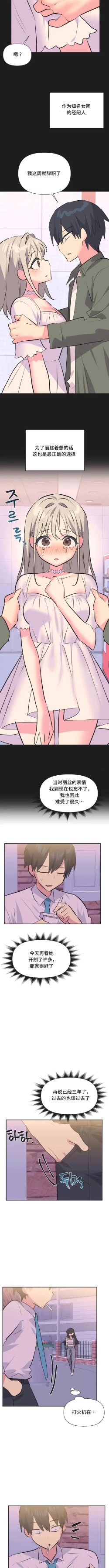 Page 313 of 偶像的配对游戏 | 偶像的配對遊戲 | 女团经纪人 | 女團經紀人 1-38話