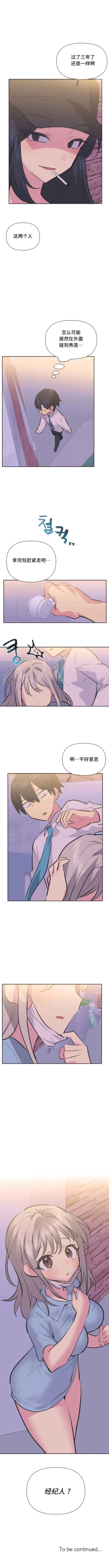 Page 316 of 偶像的配对游戏 | 偶像的配對遊戲 | 女团经纪人 | 女團經紀人 1-38話