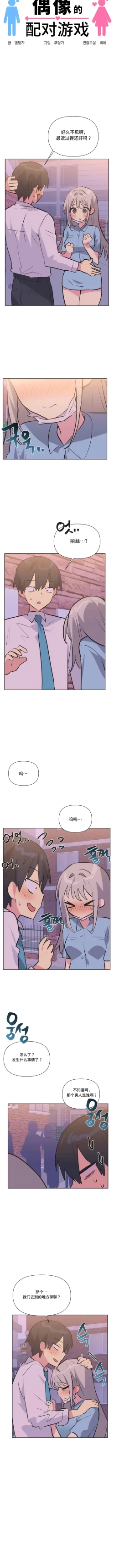 Page 318 of 偶像的配对游戏 | 偶像的配對遊戲 | 女团经纪人 | 女團經紀人 1-38話