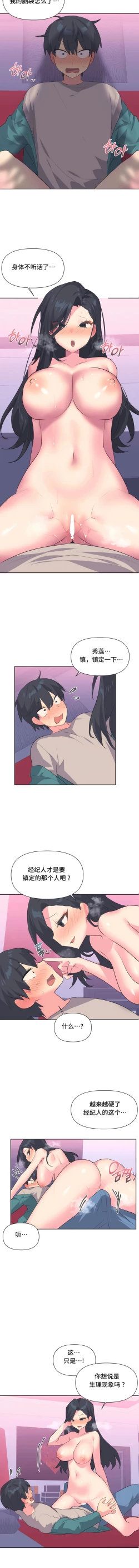 Page 31 of 偶像的配对游戏 | 偶像的配對遊戲 | 女团经纪人 | 女團經紀人 1-38話