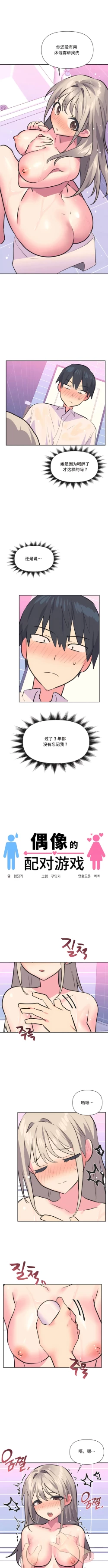 Page 327 of 偶像的配对游戏 | 偶像的配對遊戲 | 女团经纪人 | 女團經紀人 1-38話