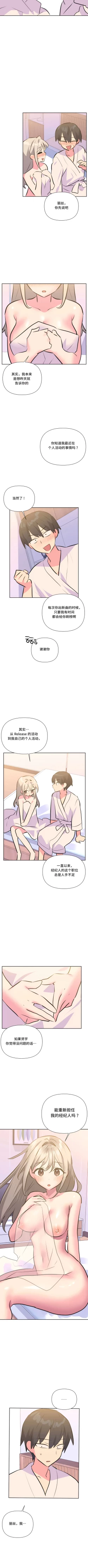 Page 337 of 偶像的配对游戏 | 偶像的配對遊戲 | 女团经纪人 | 女團經紀人 1-38話