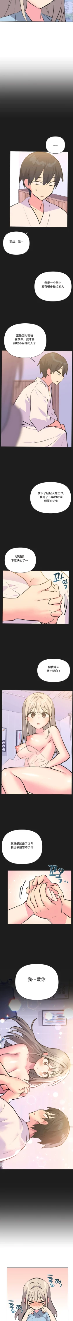 Page 339 of 偶像的配对游戏 | 偶像的配對遊戲 | 女团经纪人 | 女團經紀人 1-38話